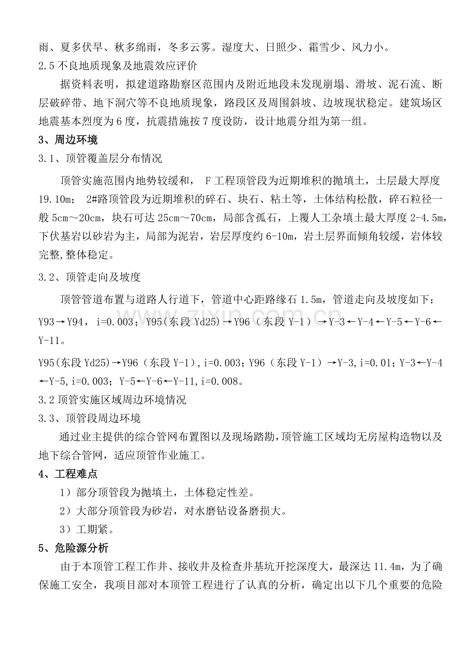 排水污水管网顶管施工方案培训资料.docx_第3页