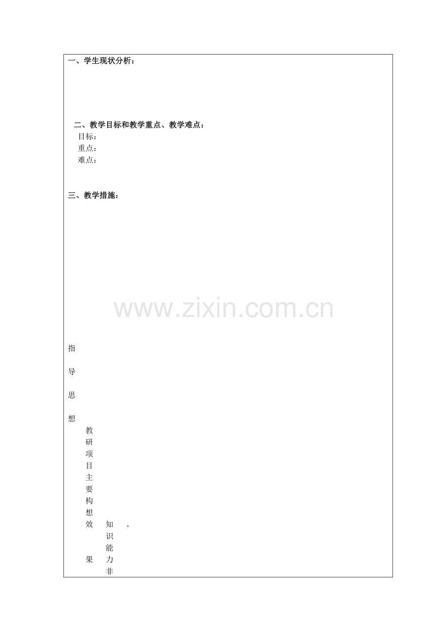 美术检测质量分析表设计.doc_第1页