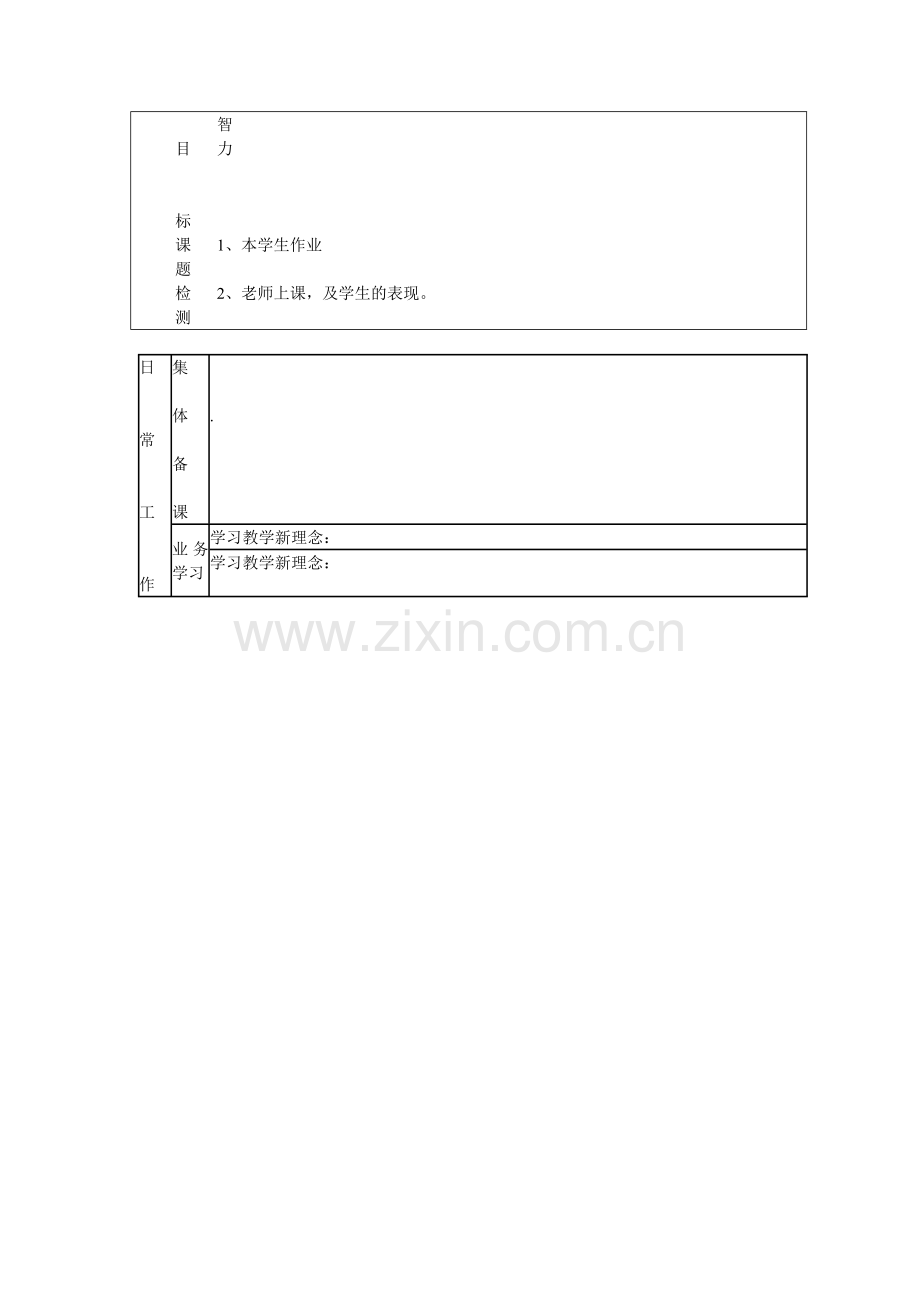 美术检测质量分析表设计.doc_第2页