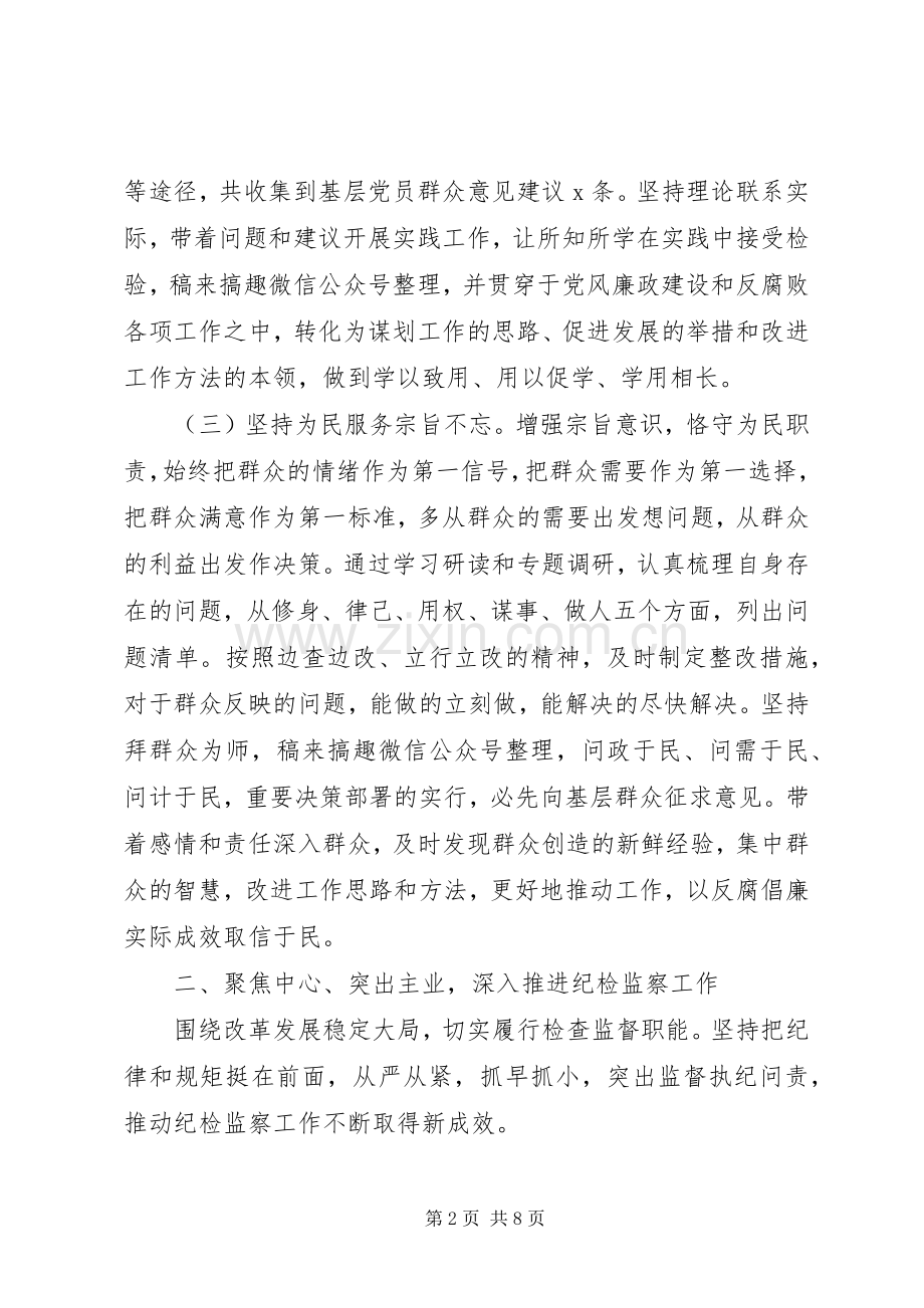 XX年度党员领导干部述职述廉报告.docx_第2页