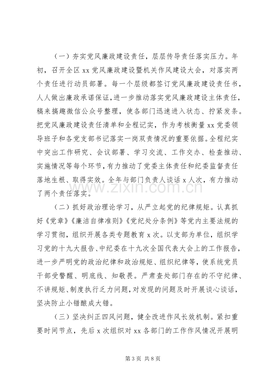 XX年度党员领导干部述职述廉报告.docx_第3页