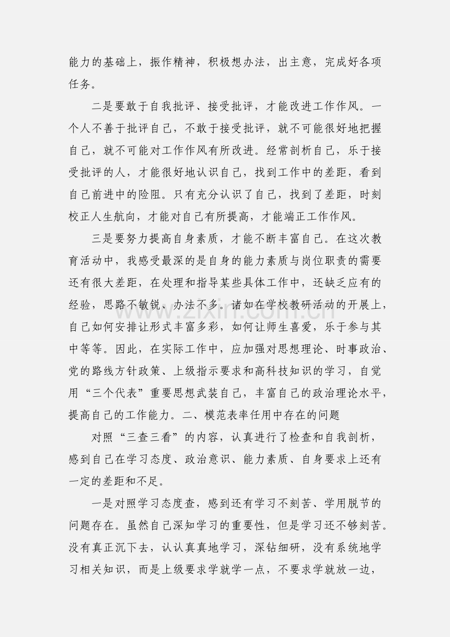 张王斌三查三看心得体会.docx_第2页