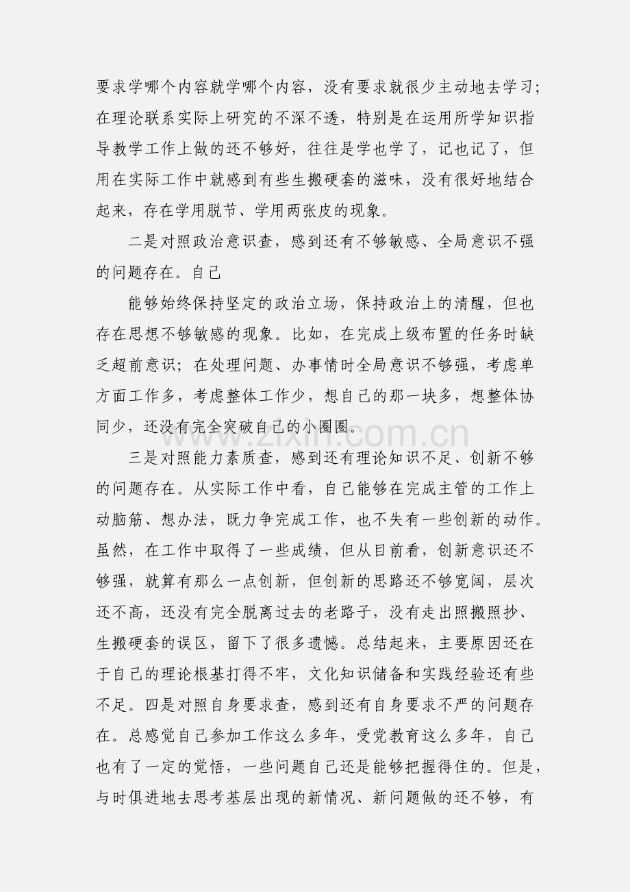 张王斌三查三看心得体会.docx_第3页