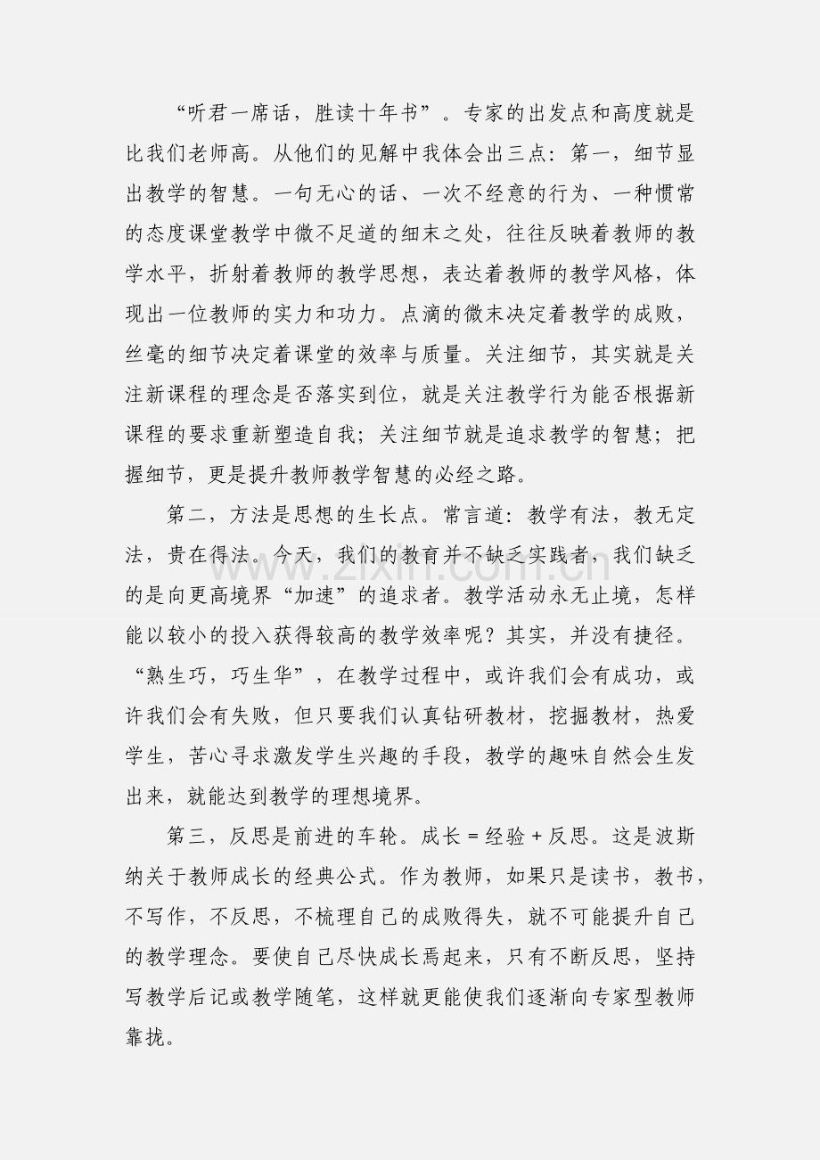 假期培训心得与总结--段春辉.docx_第3页