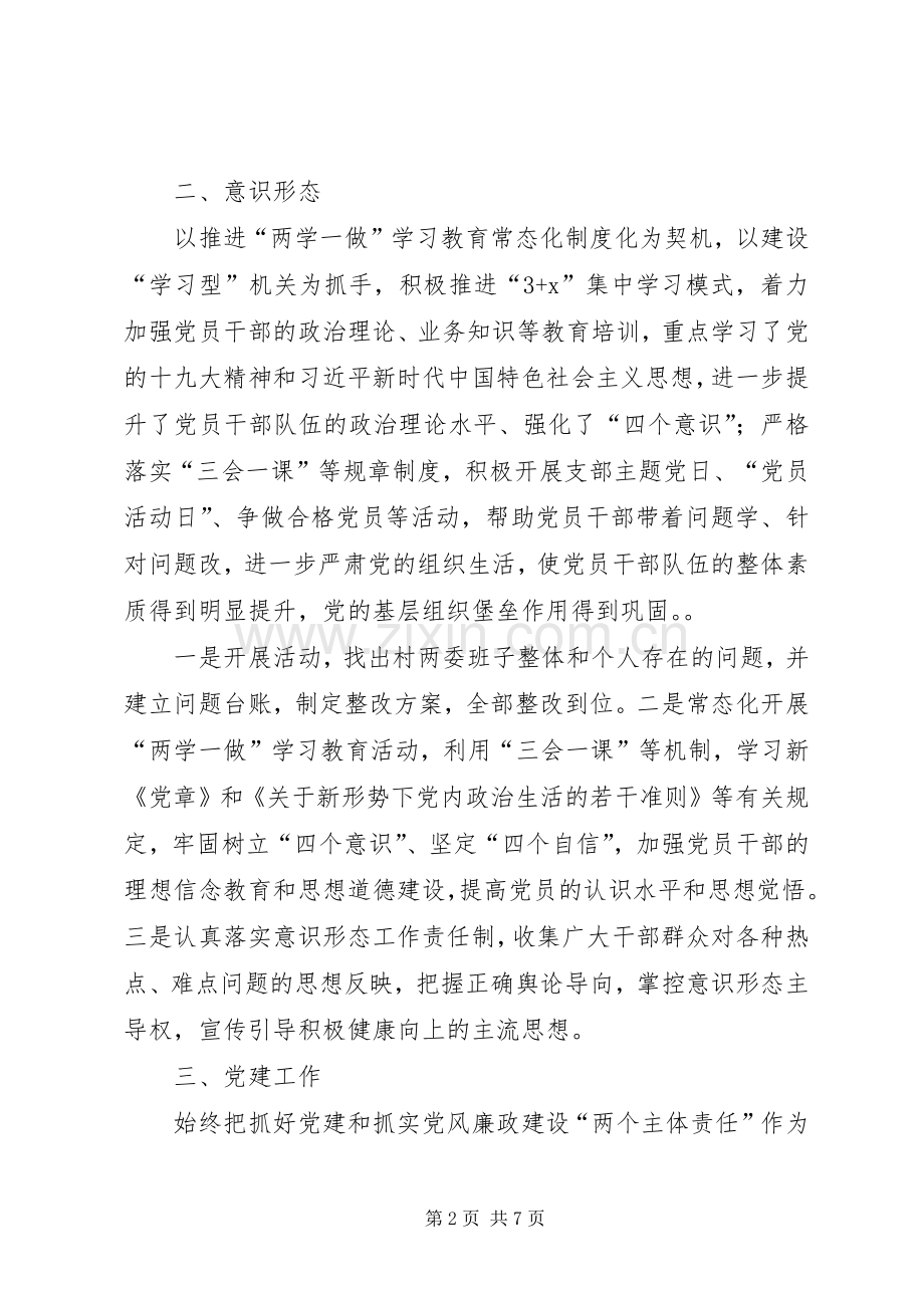 村党组织书记述职报告范文.docx_第2页