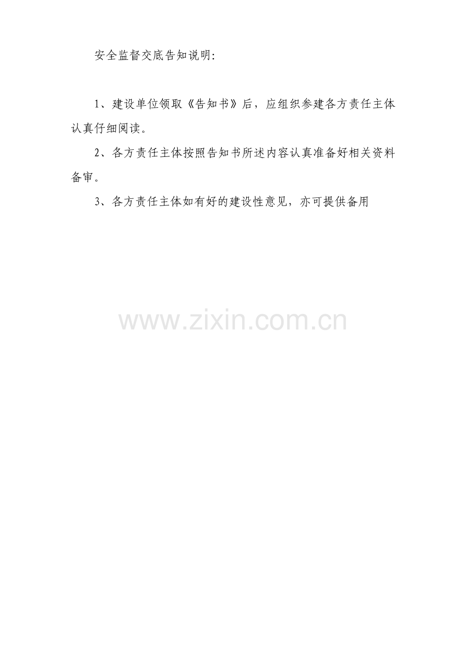 建设工程施工安全监督交底告知书.docx_第2页