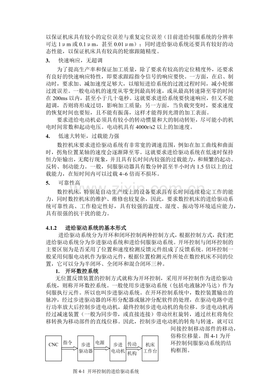 数控机床进给系统的故障诊断与维修.docx_第2页