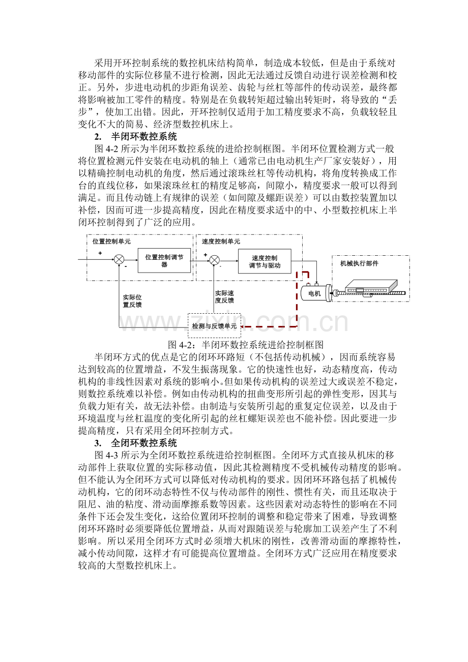 数控机床进给系统的故障诊断与维修.docx_第3页