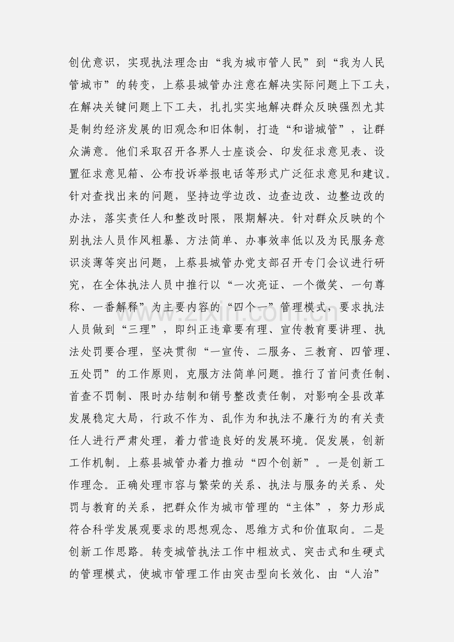 城管执法创新心得体会作为城管执法部门.docx_第2页