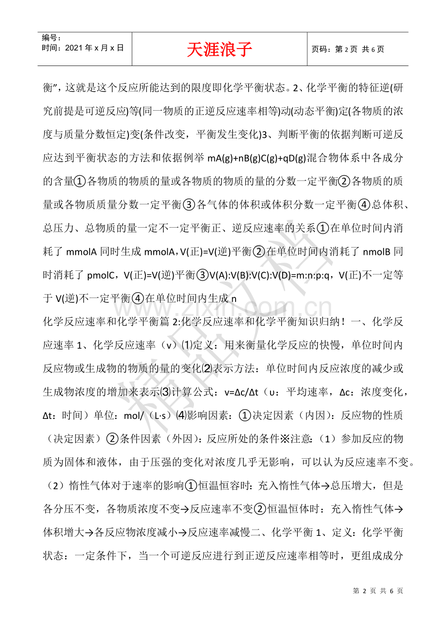 化学反应速率和化学平衡.docx_第2页