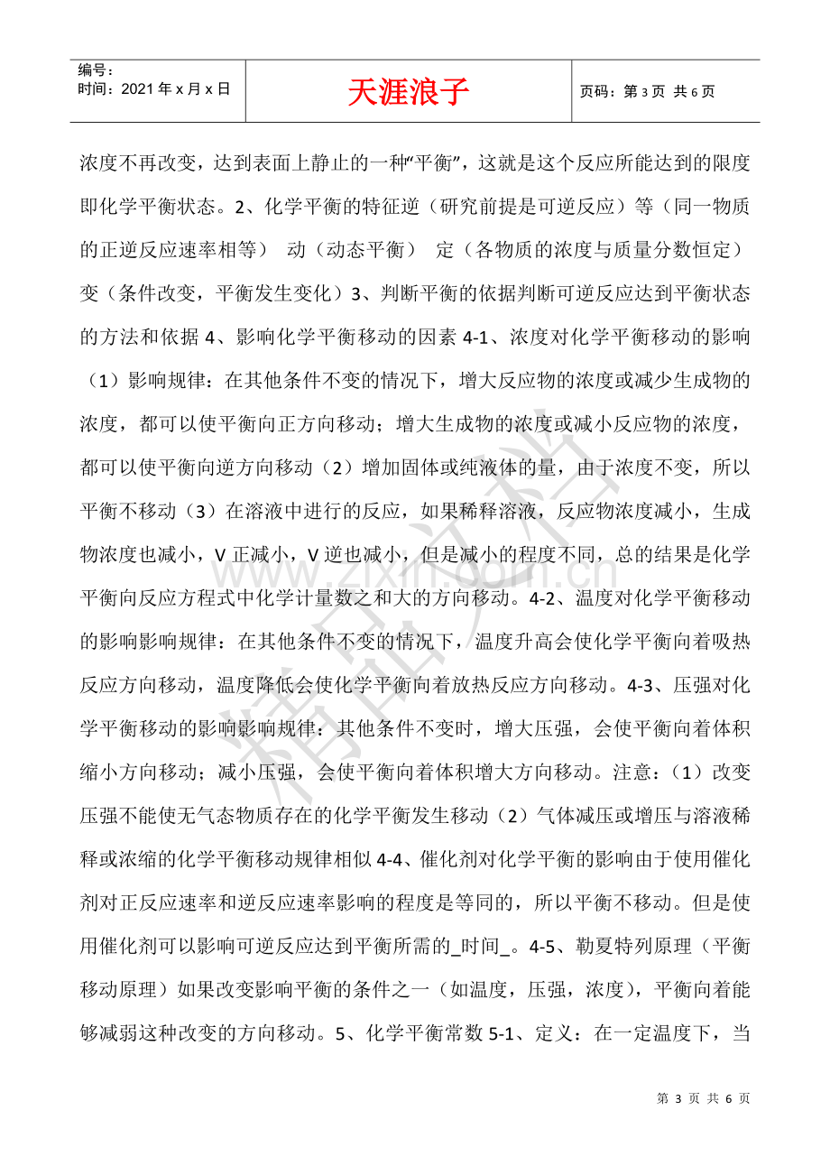 化学反应速率和化学平衡.docx_第3页