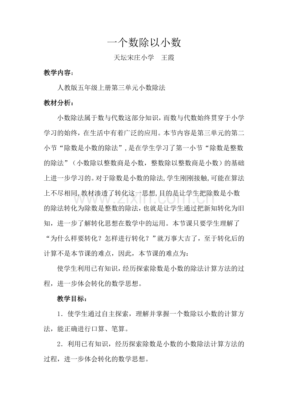 五上小数除法教学设计.doc_第1页