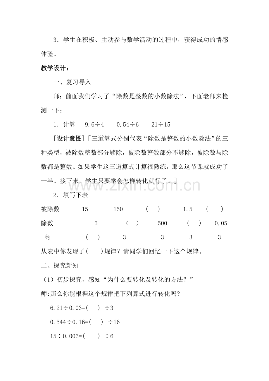 五上小数除法教学设计.doc_第2页