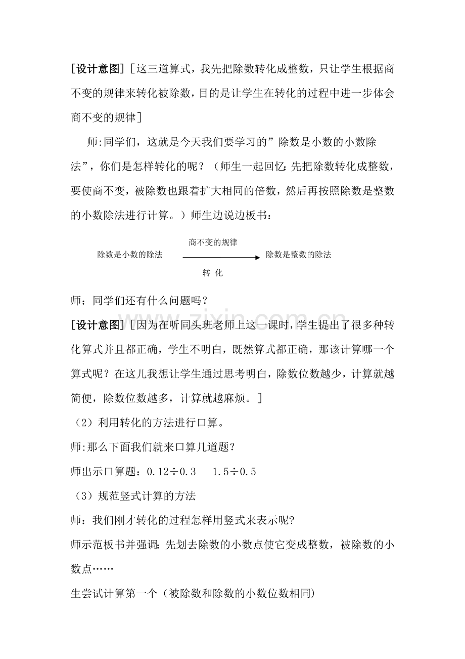 五上小数除法教学设计.doc_第3页