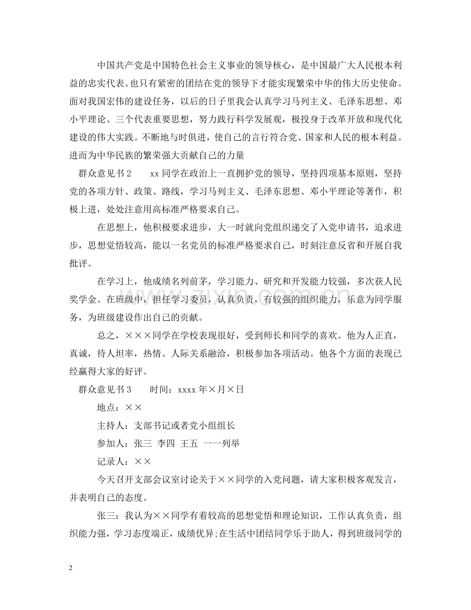 群众意见书 .doc_第2页