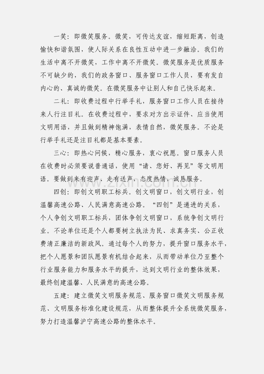 服务礼仪培训后的心得.docx_第2页