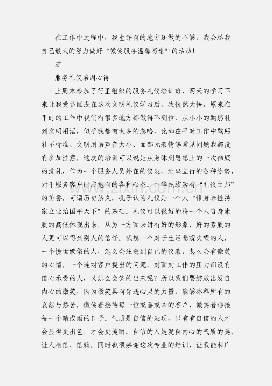 服务礼仪培训后的心得.docx_第3页