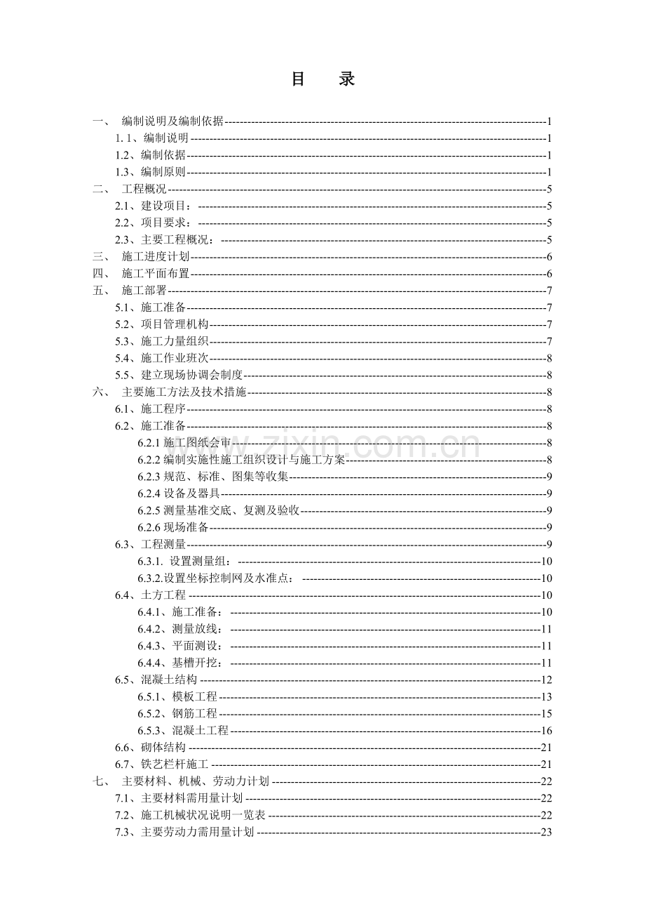 围墙专项施工方案(37页).doc_第2页