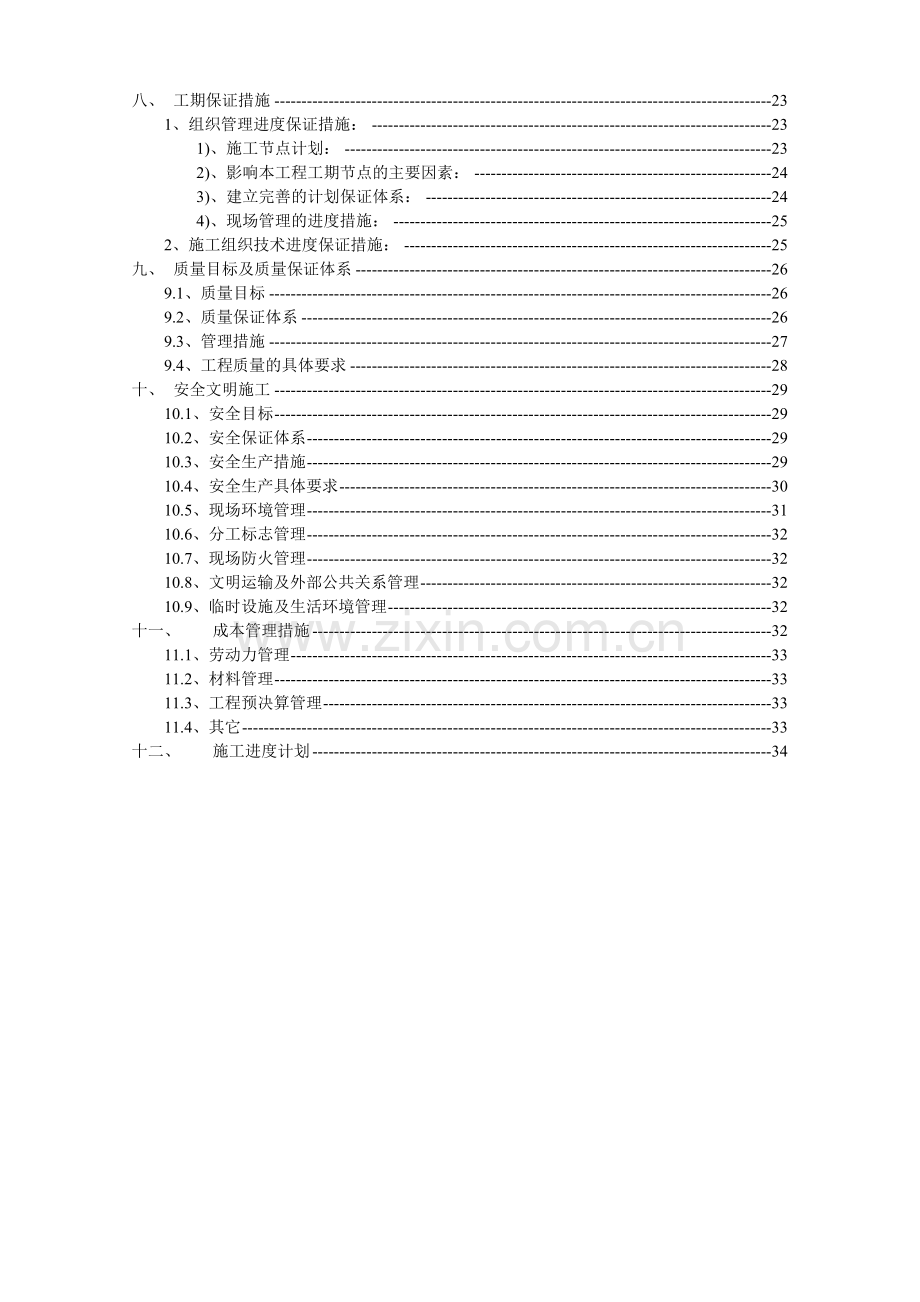 围墙专项施工方案(37页).doc_第3页