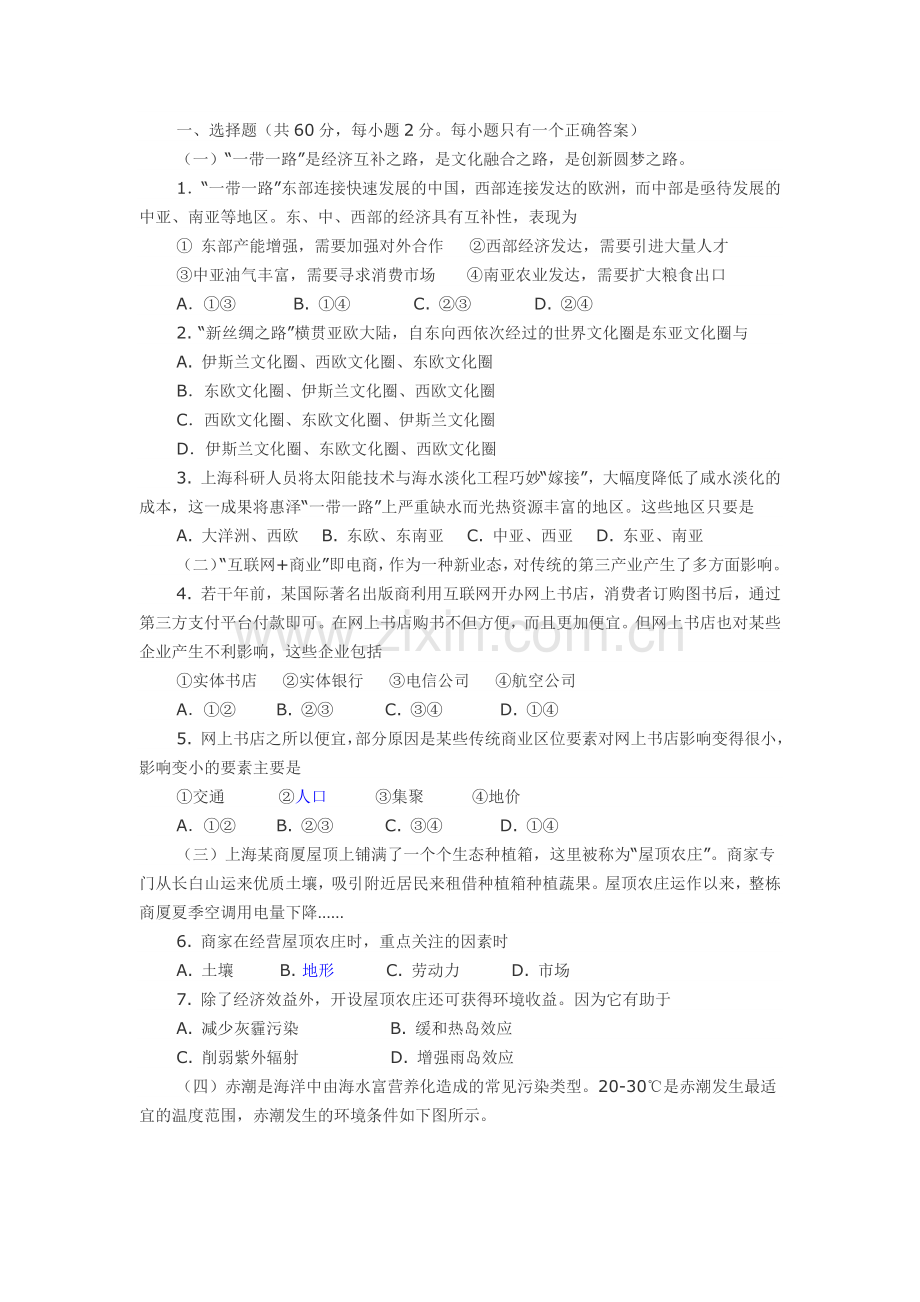 2015年上海卷高考地理试题答案及详解(重绘图).docx_第1页