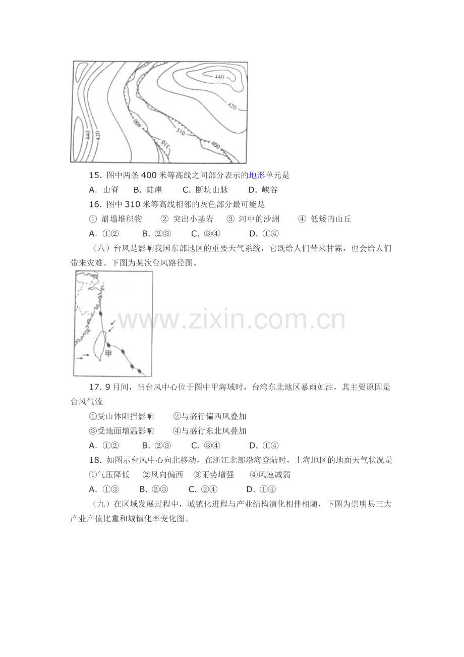 2015年上海卷高考地理试题答案及详解(重绘图).docx_第3页