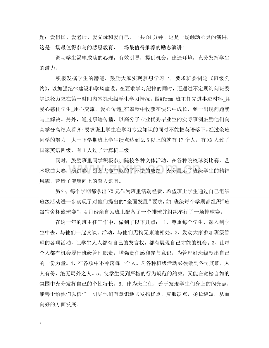 优秀班主任教育案例.doc_第3页