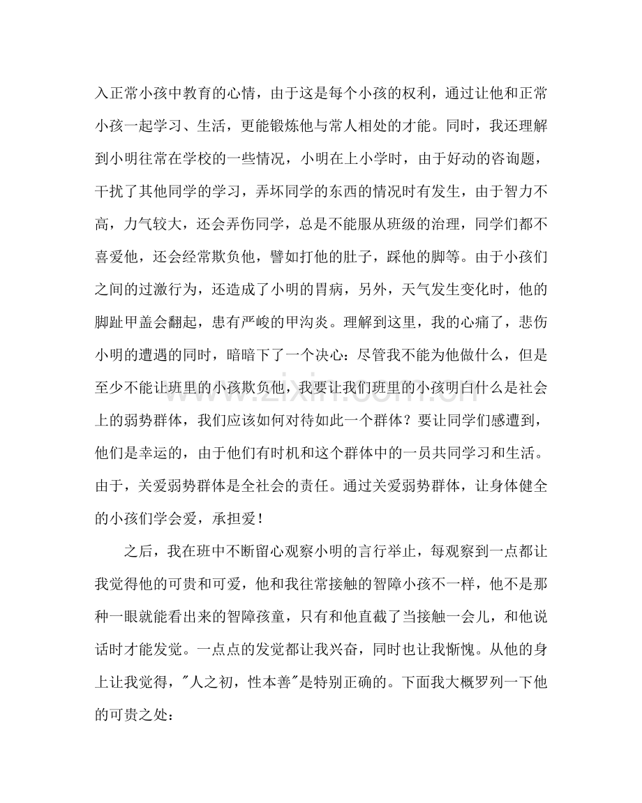 政教处范文班主任培训资料：你是我们班的一面镜子 .doc_第2页