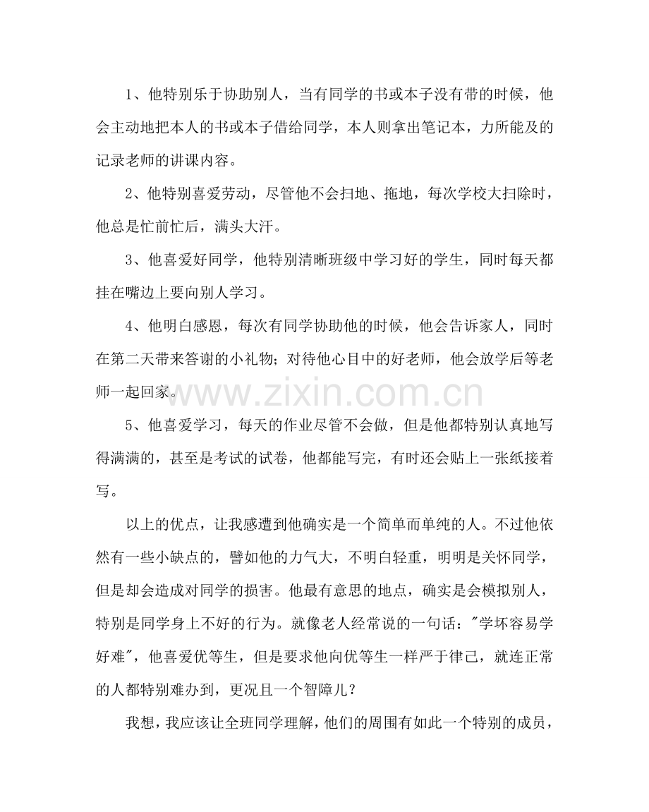 政教处范文班主任培训资料：你是我们班的一面镜子 .doc_第3页