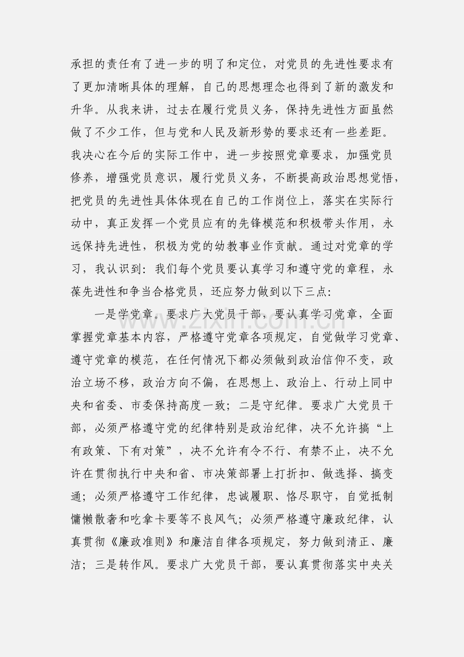 学习十八大心得体会--学党章,守纪律.docx_第2页