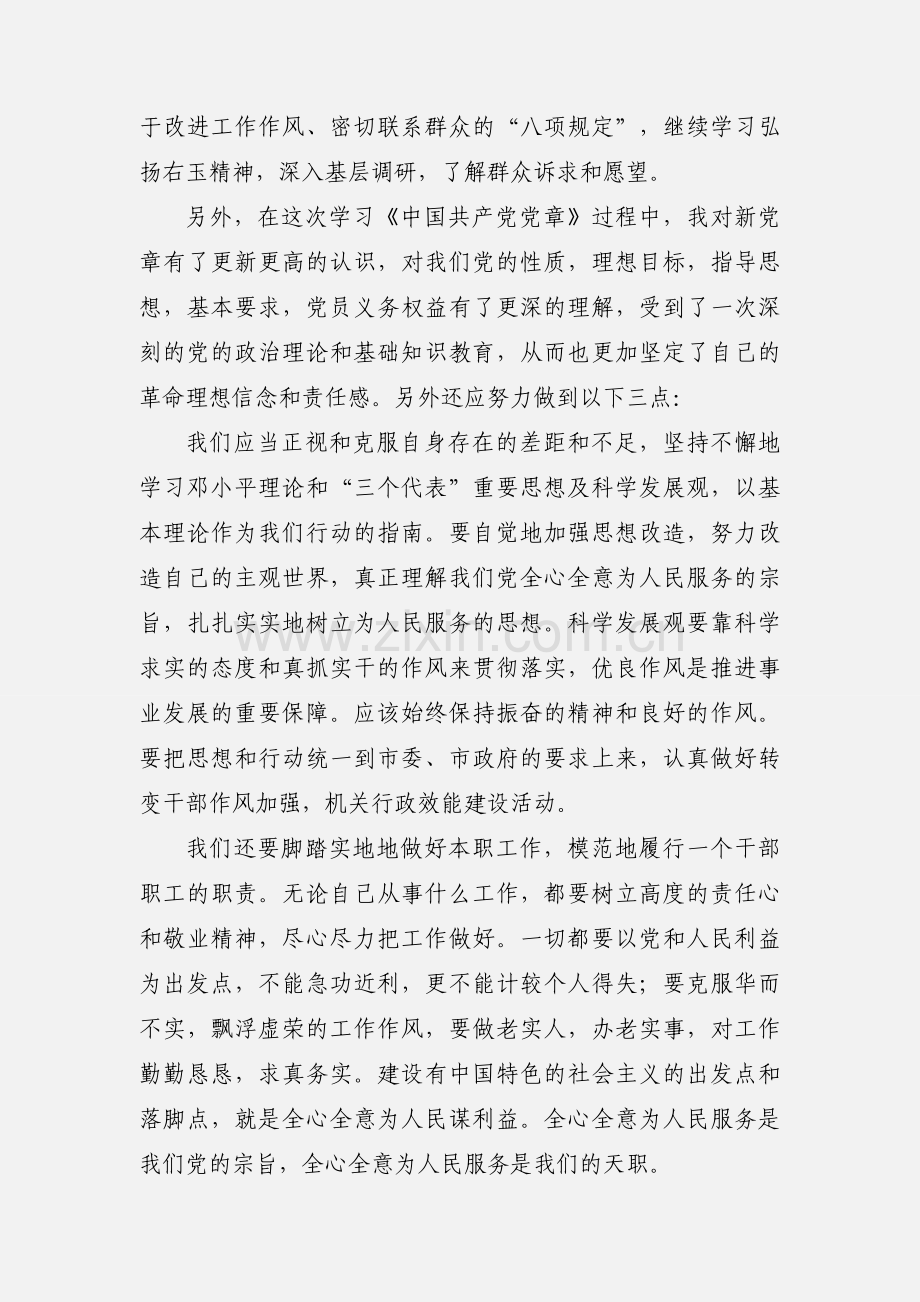 学习十八大心得体会--学党章,守纪律.docx_第3页