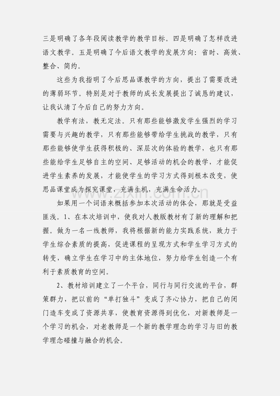 继续教育培训学习心得体会 (1).docx_第2页