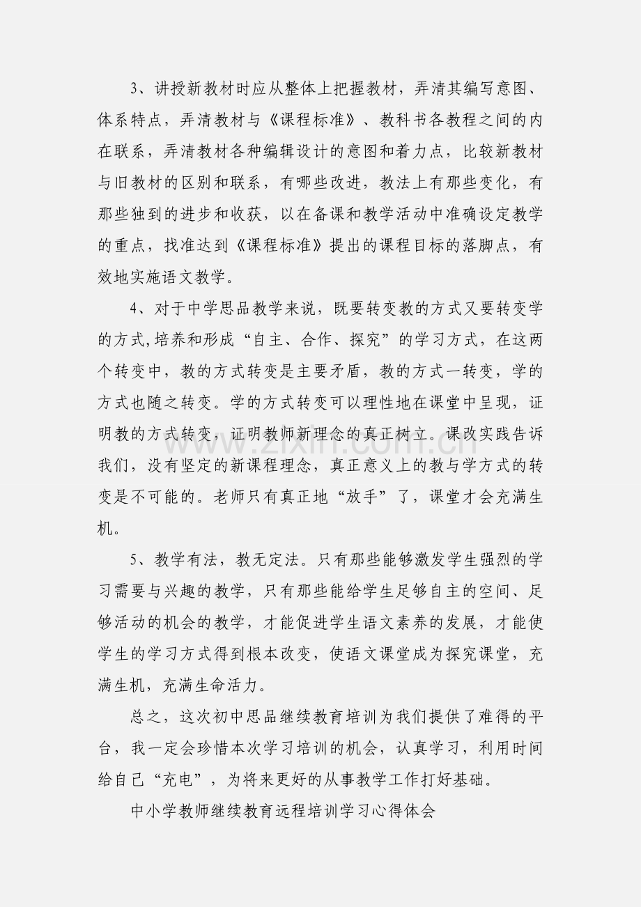 继续教育培训学习心得体会 (1).docx_第3页