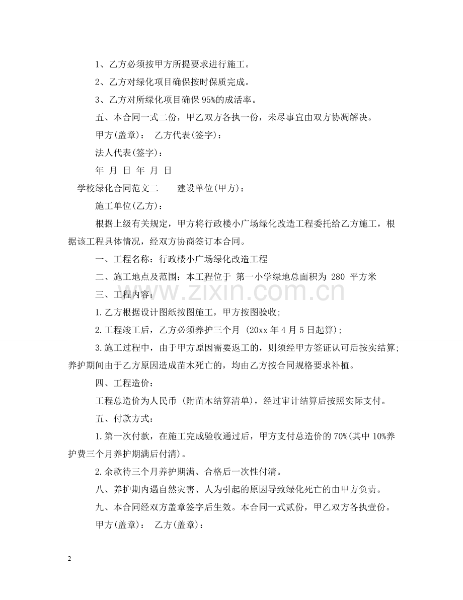 学校绿化合同 .doc_第2页