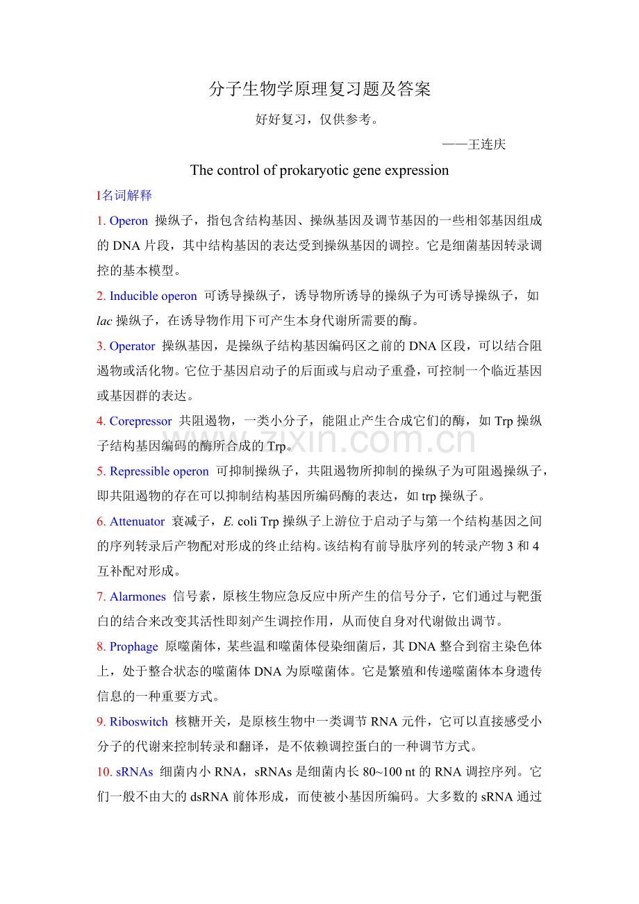 基因分子生物学原理复习题及答案.docx_第1页