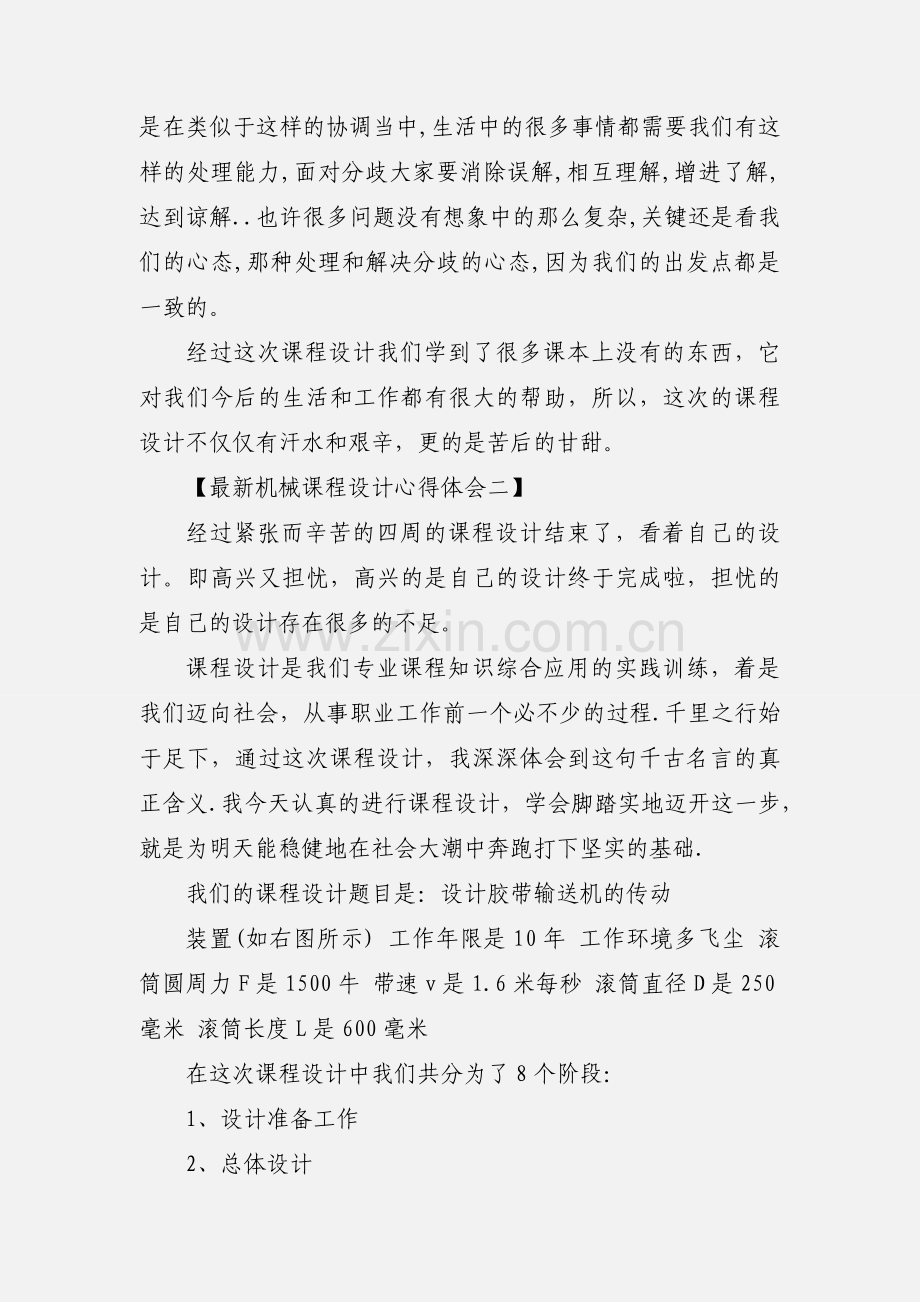 关于机械课程设计的心得体会.docx_第2页