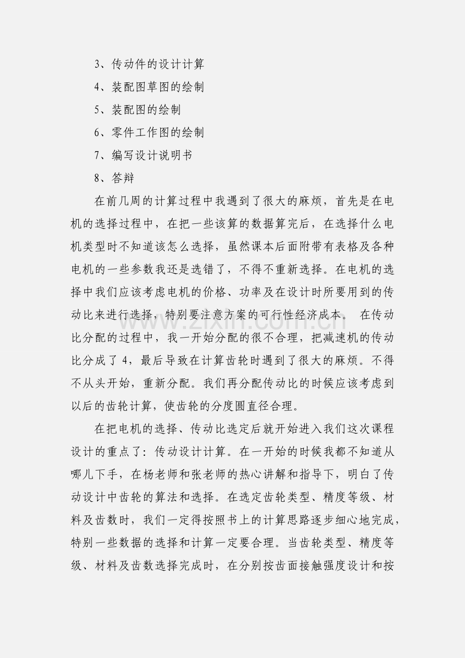 关于机械课程设计的心得体会.docx_第3页