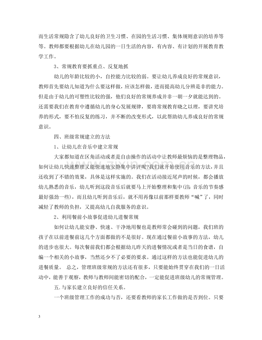 幼儿园班级管理学习心得3篇范文 .doc_第3页