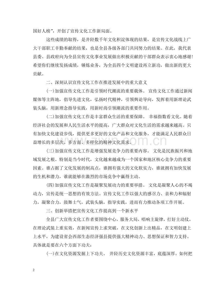 宣传文化工作会议上的讲话 .doc_第2页