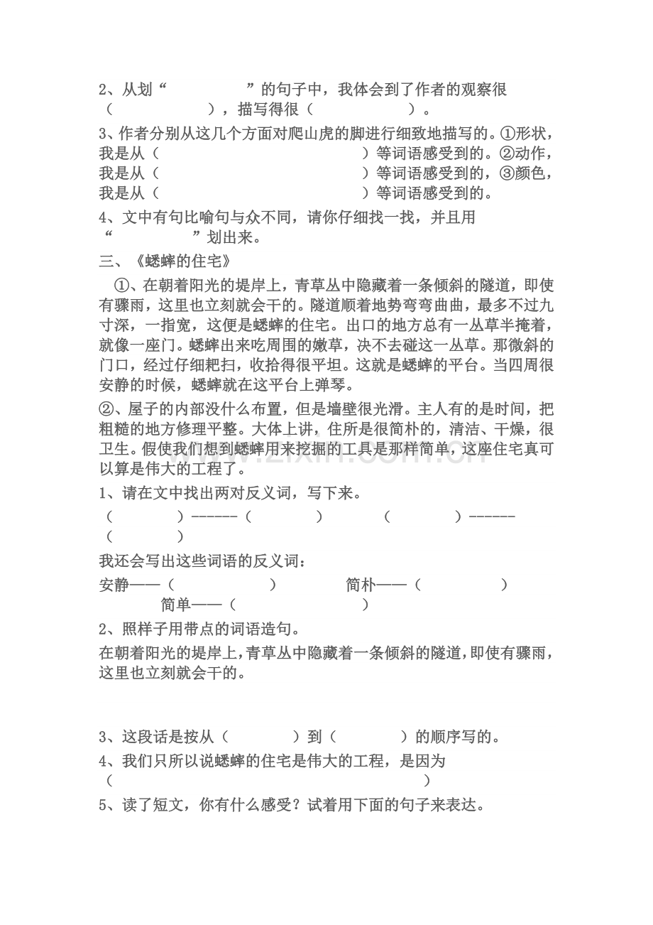 四年级上册课内阅读练习(一).doc_第2页