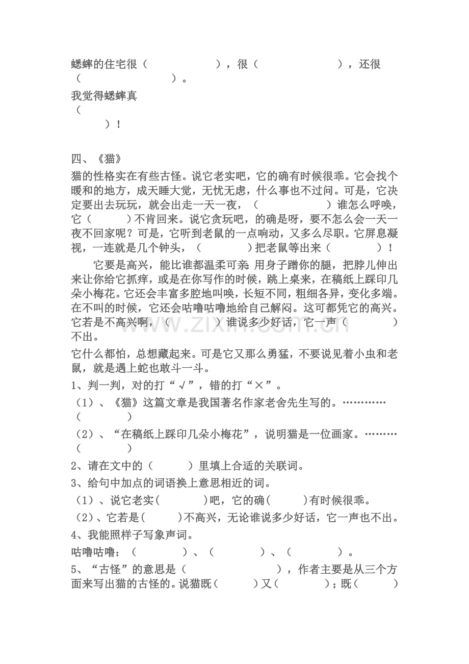 四年级上册课内阅读练习(一).doc_第3页