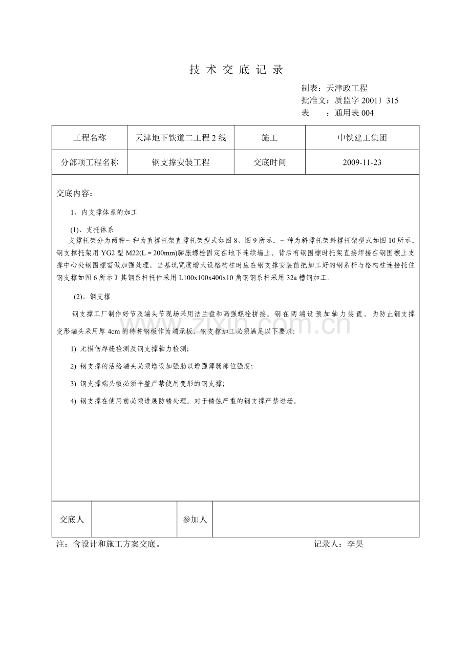 钢支撑安装工程技术交底.doc_第3页