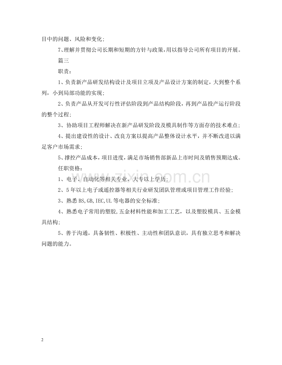 项目管理经理的主要职责表述 .doc_第2页