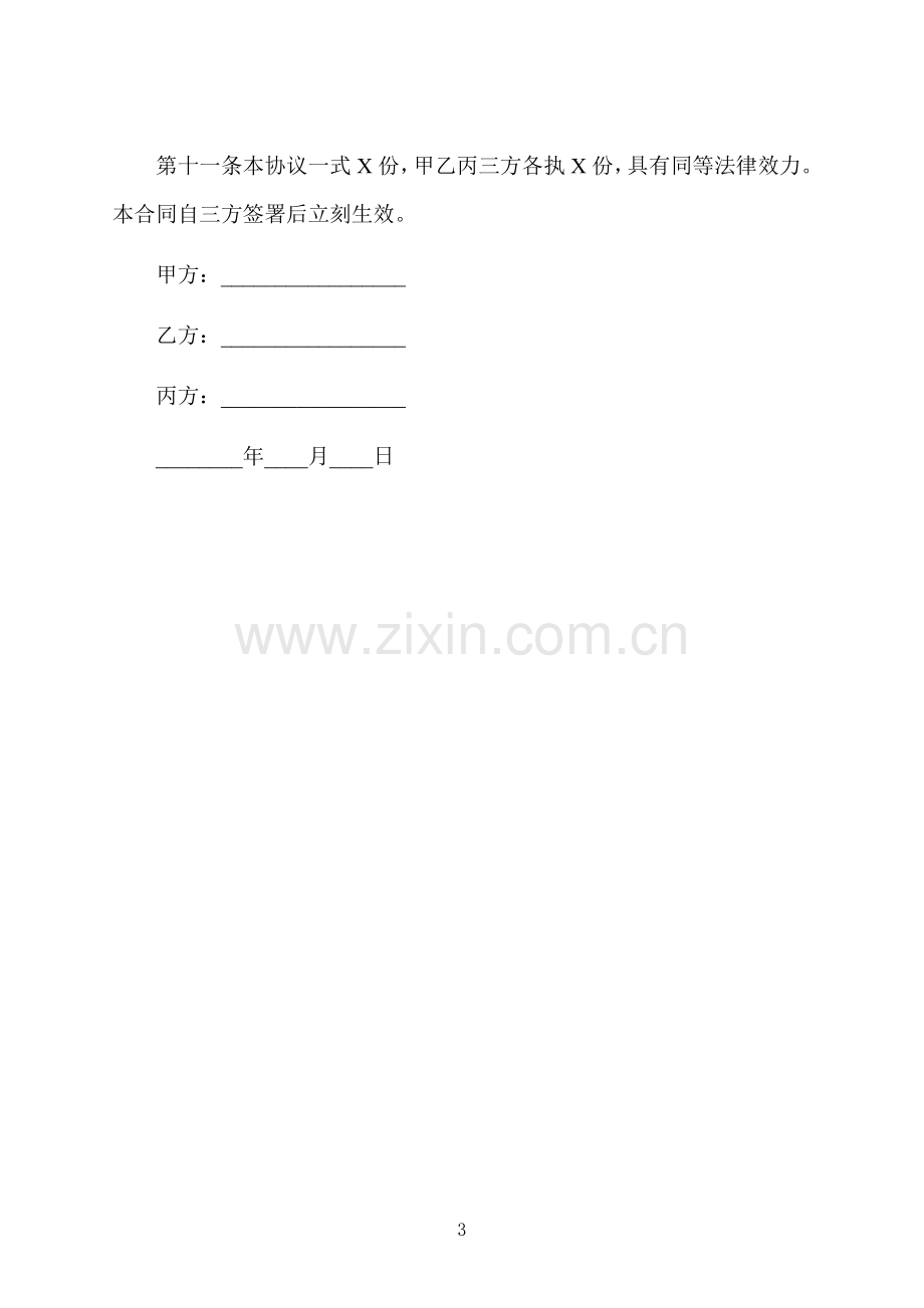 房屋担保抵押合同书.docx_第3页