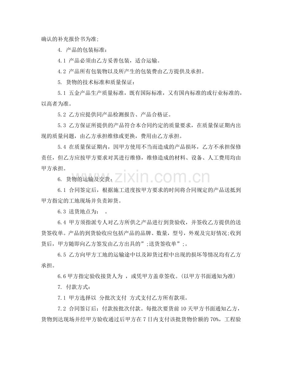 五金购销合同书范本_五金购销合同书.doc_第3页