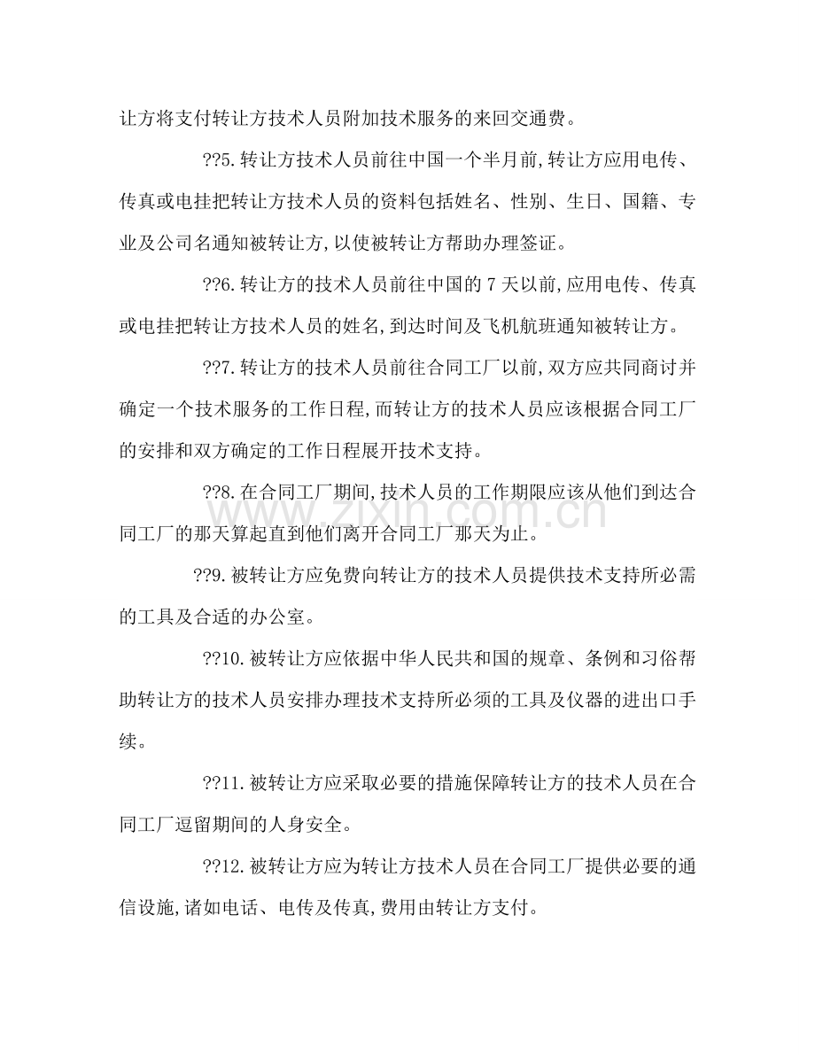 设备技术引进合同 (2) .doc_第3页