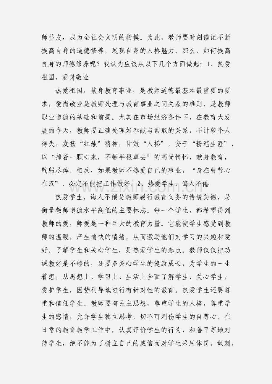 暑期教师培训学习心得体会.docx_第3页