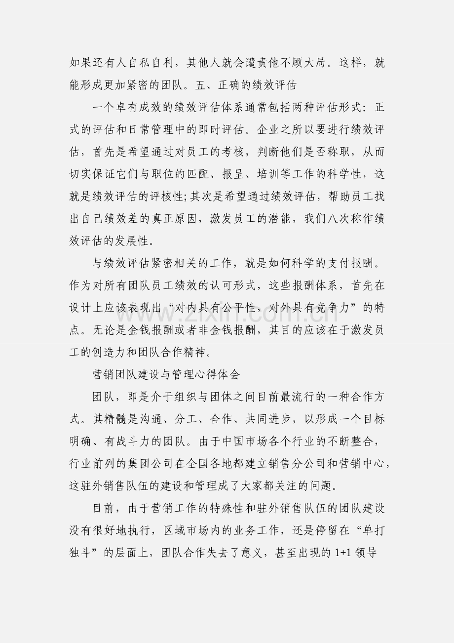 优秀团队的管理心得体会.docx_第2页