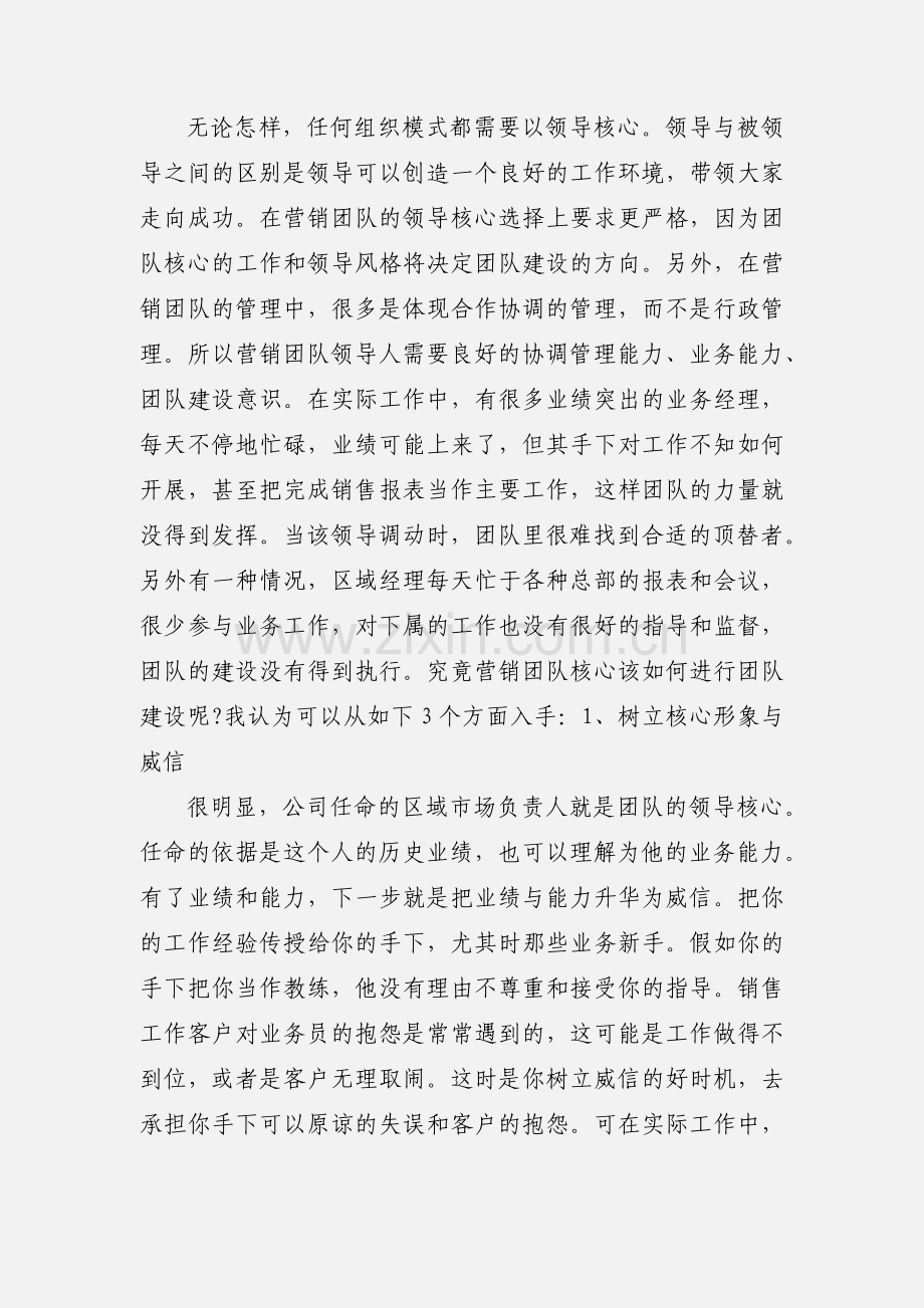 优秀团队的管理心得体会.docx_第3页