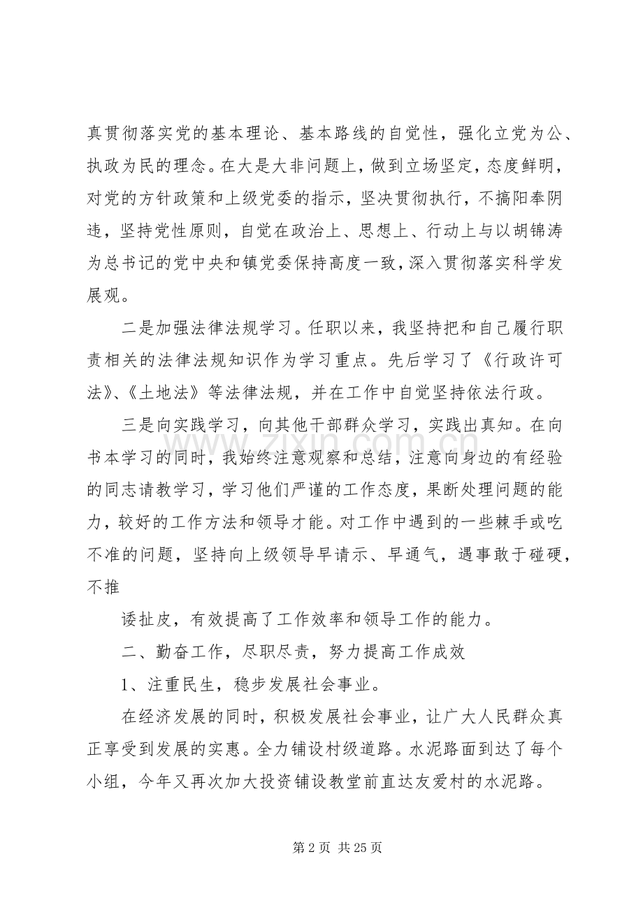 张书记述职述廉报告.docx_第2页