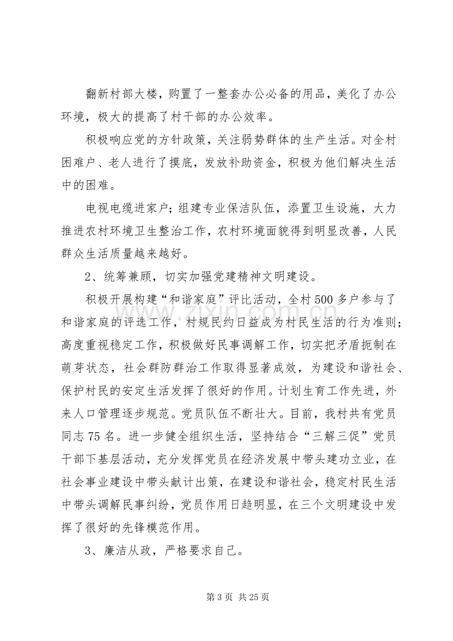 张书记述职述廉报告.docx_第3页